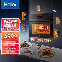 海尔（Haier）C50 蒸烤一体机嵌入式 蒸烤箱 50L大容量 蒸烤烘炸炖一体机 温湿精控 余水单独回收搪瓷内胆自清洁