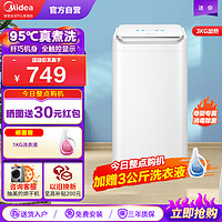 Midea 美的 [店长推荐]美的(Midea)3公斤迷你全自动波轮洗衣机95℃