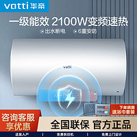 VATTI 华帝 储水式速热电热水器家用2100W一级能效变频节能i14050-50/60L