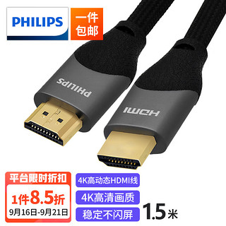 PLUS会员：PHILIPS 飞利浦 HDMI线 豪华线 1.5米