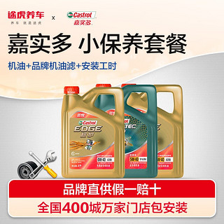 Castrol 嘉实多 磁护系列 5W-40 SN 全合成机油 4+1L+机油滤清器+含工时