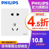 飞利浦（PHILIPS）开关插座面板正五孔电视家用墙壁86型暗装5孔电源插座面板昕绎 五孔插座（10A）白色
