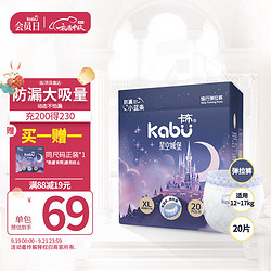 kabu 卡布 星空城堡拉拉裤XL码20片(12-17KG) 尿裤尿不湿 防漏大吸量