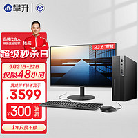 攀升 商睿3S 酷睿i5办公商用家用台式电脑主机(13代i5-13400 16G DDR5 1T Nvme WiFi6 Win11)23英寸