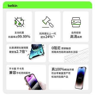 belkin 贝尔金 苹果15钢化膜 iPhone15贴膜 9H防摔手机膜 Asahi抑菌基材 OVA135