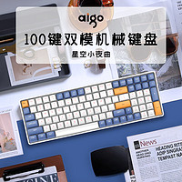 aigo 爱国者 A100 K黄轴星空蓝 机械键盘 双模2.4G/有线连接