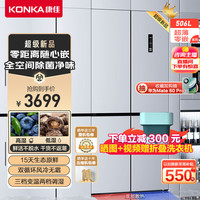 康佳 KFR-506WYCM1 白色 506L 零嵌超薄底部散热双变频风冷无霜双循环十字对开四开门冰箱