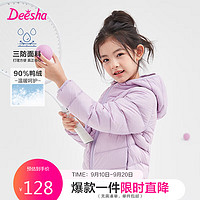 笛莎（DEESHA）女童短款三防轻薄羽绒服B32346801雾紫160