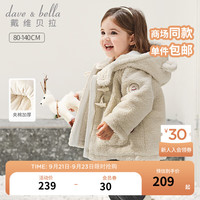 戴维贝拉（DAVE＆BELLA）女童外套休闲儿童棉服连帽小童上衣加厚宝宝衣服冬装幼儿外衣 米色 80cm(身高73-80cm)
