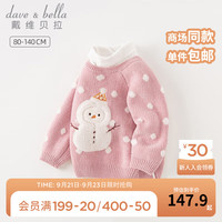 戴维贝拉(DAVE&BELLA)女童高领毛衣卡通儿童上衣套头衫女孩衣服秋冬中大童针织衫 琥珀粉 80cm(身高73-80cm)