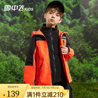 雪中飞 SNOWFLYING 童装儿童冲锋衣三合一男童防风外套女童秋冬可拆卸加厚外衣 柑橘黄 110cm