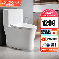 JOMOO 九牧 马桶家用暴风大冲力大管径畅排抗菌座圈一级水效抗菌坐便器 升级大管径