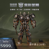铜师傅 授权《变形金刚》犀牛勇士 限量手办模型 桌面铜摆件 犀牛勇士(大号)