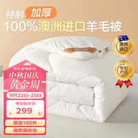 BEYOND 博洋 家纺澳洲羊毛被100%羊毛春秋被芯保暖冬被子加厚冬季被 加厚冬被—倾熠白 150
