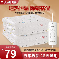 美菱 MELING电热毯电褥子电暖毯家用电热垫智能定时自动断电 单人单区180*80cm