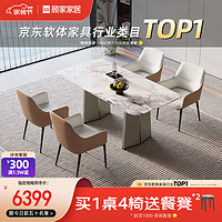 顾家家居（KUKA）意式大理石餐桌家用餐桌椅PT7102T 1.8M餐桌+云朵椅*4