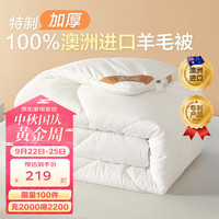博洋（BEYOND）100%澳洲羊毛被复合羊毛抑菌被子被芯加厚保暖冬季单双人被褥 春秋被倾熠 220*240cm