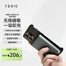 TEGIC 特级客苹果磁吸合金充电宝冰格X无线快充magsafe15w充电宝大容量10000毫安时移动电源适用苹果14/13/12