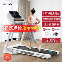 Umay 佑美 A7升级版 跑步机家庭家用电动坡度可折叠智能高端走步 多功能-20档电动坡度调节-无刷版