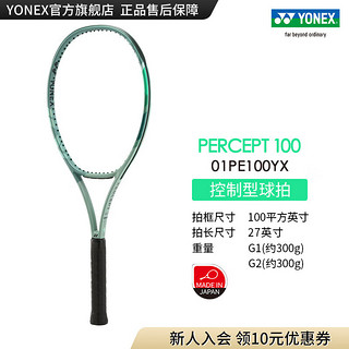 YONEX/尤尼克斯 PERCEPT 100 23年 专业高弹性碳素网球拍yy 橄榄绿G1(约300g)(空拍)