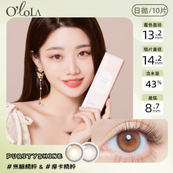 O'loLA olola韩国Purity Shine日抛美瞳10片小直径13.8-14.3mm彩色隐形眼镜茶色高光 Purity Shine摩卡精粹 500