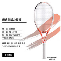 迪卡侬（DECATHLON）网球拍全碳素男女成人初学者大单人训练装备IVE1 TR160亮面雅橙(碳铝耐