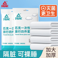 匹克一次性四件套床单被枕头套加厚酒店出差旅行旅游隔脏双人套装床上 升级灭菌隔脏加大加厚双人四件套