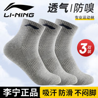 LI-NING 李宁 袜子运动袜（3双装）篮球袜男四季吸汗防脱透气加厚耐磨女中筒袜
