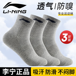LI-NING 李宁 袜子运动袜（3双装）篮球袜男四季吸汗防脱透气加厚耐磨女中筒袜