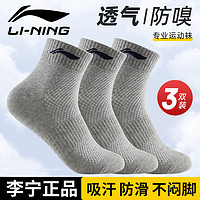 LI-NING 李宁 袜子运动袜（3双装）篮球袜男四季吸汗防脱透气加厚耐磨女中筒袜