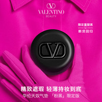 VALENTINO华伦天奴气垫黑色LA1持妆遮瑕奶润  