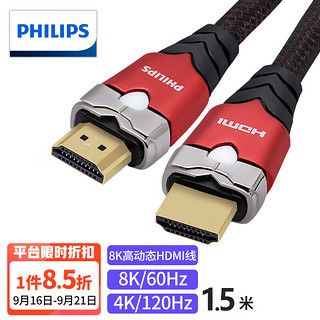 PLUS会员：PHILIPS 飞利浦 HDMI2.1版8K数字高清线兼容HDMI2.0 支持4K@120hz 48Gbps 1.5米 SWL4281B/93