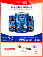 麦斯威尔 吴磊推荐|麦斯威尔香醇黑咖啡原装进口速溶咖啡粉纯咖啡正品500g