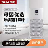 SHARP 夏普 空气净化器家用除甲醛烟味卧室内宠物吸猫毛消毒净化机