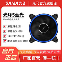 SAMA 先马 光环5 机箱风扇 单色双环/大d接口/液压轴承/静音大风