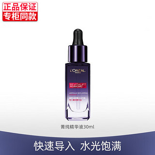 巴黎欧莱雅 复颜玻尿酸水光充盈导入菁纯精华液 30ml 国内版