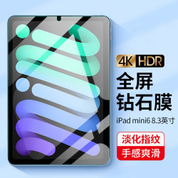 LUOYA 络亚 苹果ipad mini6钢化膜保护膜8.3英寸2021款第六代苹果平板电脑贴膜高清超薄玻璃膜指纹抗摔
