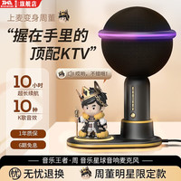 AIMORE 魔耳 腾讯音乐星球音响麦克风一体全民K歌蓝牙无线话筒K歌宝 音乐王者周限定版