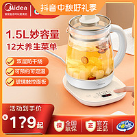 抖音超值购：Midea 美的 家用神器办公保温高硼硅大容量烧水-养生壶MK-YSNC1501