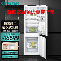 SIEMENS 西门子 KI86NAD30C 德国原装进口嵌入式风冷无霜冰箱冰冷套装