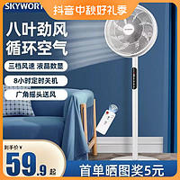SKYWORTH 创维 电风扇落地扇家用遥控电扇立式小型摇头式宿舍两用