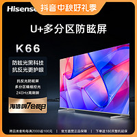 抖音超值购：Hisense 海信 电视 65K66 65英寸/4K抗光防眩屏/ U+多分区/120Hz高刷全面屏