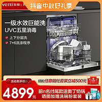 抖音超值购：LMIX 无 Vatti/华帝iQ11嵌入式15套大容量自动消毒一体家用洗碗机