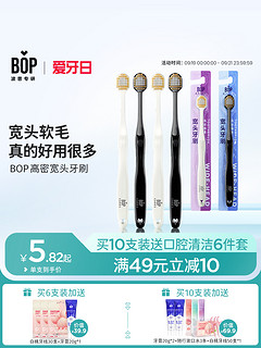 BOP 波普专研 牙刷高密软毛护龈宽头情侣牙刷男女士专用成人超软