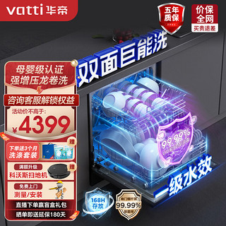 VATTI 华帝 JWV12-iE6 12套 全自动分层 嵌入式洗碗机