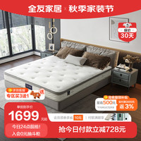 QuanU/全友 天然乳胶独立弹簧 床垫 【麻豆纤维】1.5m床垫厚23cm 20-25cm(含) 软硬双面