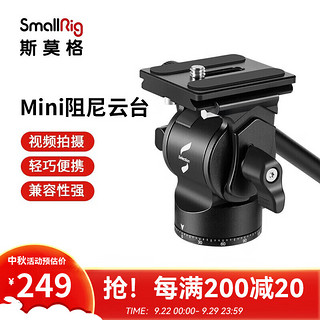 SmallRig 斯莫格 mini迷你液压阻尼云台CH10三脚架单反相机vlog视频通用配件3259 mini液压云台