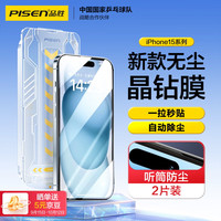 品胜 苹果15钢化膜 iPhone15秒贴手机膜听筒防尘全屏高清防摔抗指纹全覆盖保护膜 无尘仓贴膜 2片装