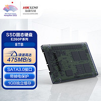 海康威视（HIKVISION）8TB 企业级SSD固态硬盘 SATA3.0接口 2.5英寸 断电保护 E260P系列