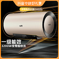 抖音超值购：VATTI 华帝 官方自营i14025储水式家用80升电热水器3200w变频6倍增容出水